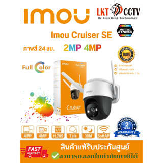 ✅พร้อมส่ง!!IImou Cruiser 4MP Cruiser SE 2MP 4MP กล้องวงจรปิด ภาพสี 24 ชม มีไมค์ในตัว พูดคุยได้ กล้องวงจรปิดราคาถูก