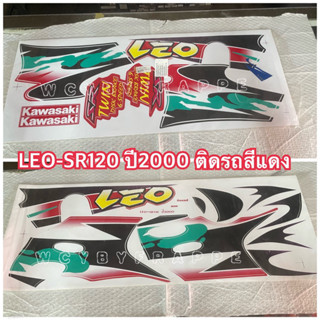 สติกเกอร์ติดรถมอเตอร์ไซค์ LEO-SR120 ปี2000 ติดรถสีแดง ได้2 แผ่นตามภาพ กาวแน่น