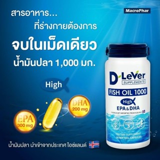 D Lever Fish oil 1000 mg. High EPA DHA ฟิชออยล์ น้ำมันปลา บำรุงร่างกาย บำรุงสมอง และสายตา 30 แคปซูล