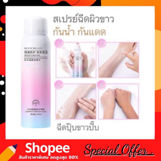 MAYCREATE 150 ml. สเปรย์กันแดดปรับผิวขาว