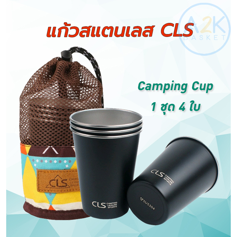 ✅ แก้วสแตนเลส CLS Camping Cup ใส่เครื่องดื่มร้อนและเย็น 1 ชุด 4 ใบ พกพาสะดวก