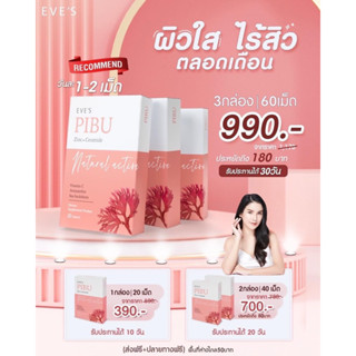 EVE’S PIBU พิบุ อีฟส์ ผิวใส ไร้สิว เสริมภูมิต้านทาน ผลิตภัณฑ์เสริมอาหาร กลูต้าอีฟส์ คลอลาเจน ผิวขาวใส ผิวสุขภาพดี