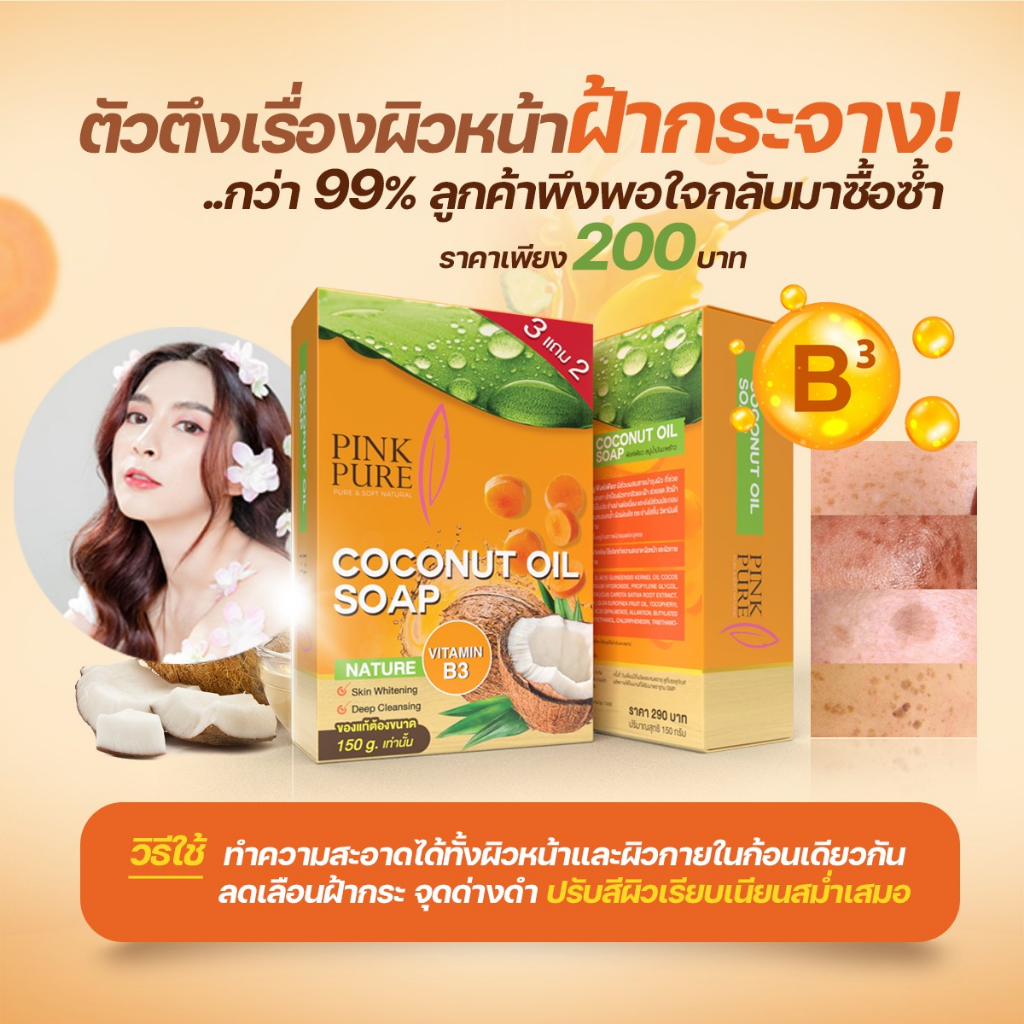 ✅แท้💯(มีบัตรตัวแทน) สบู่ Pink pure สบู่พิงค์เพียว สบู่น้ำมันมะพร้าว แพคเกจใหม่ ก้อนใหญ่ 150 กรัม