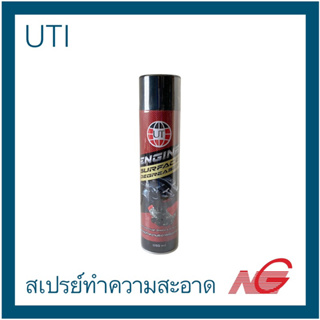 สเปรย์ UTI ทำความสะอาดห้องเครื่องยนต์ Engine Surface Degreaser 650 ml.