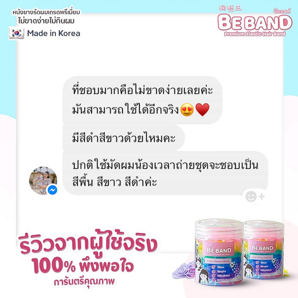 สินค้าขนาดทดลอง 3 แพ็คเล็ก เพียง 39.- BEBAND ยางรัดผมไม่กินผม ไม่ดีดขาดง่าย ยางรัดผมเด็ก ยางรัดผมเกาหลี ยางรัดผมนักเรียน