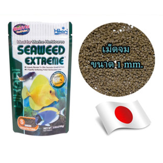 Hikari:อาหารเม็ดสำหรับปลาทะเลกินพืช Hikari Seaweed Extreme   (100 g.)⚡️⚡️พร้อมส่ง⚡️⚡️