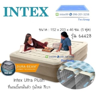 ที่นอนเป่าลมปั๊มลมในตัว Intex 64428