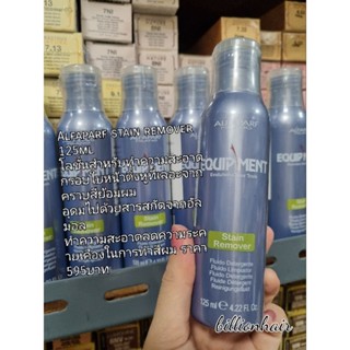 Alfaparf Stain Remover โลชั่นเช็คคราบสีที่ติดบนหน้าใบหูขณะทำสีผม 125 ml.