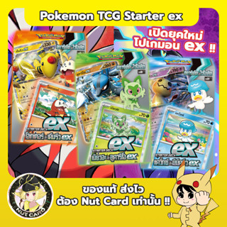 [Pokemon] สการ์เล็ต&amp;ไวโอเล็ต Starter Deck เนียวฮะ&amp;ลูคาริโอex , โฮเกเตอร์&amp;เด็นริวex , แคว็กซ์&amp;มิมิคคิวex