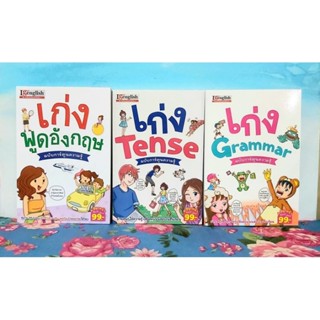 🐣การ์ตูนความรู้ภาษาอังกฤษ เก่งGrammar เก่งTense เก่งพูด ขายเป็นชุดจ้า มือ1💕💕