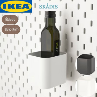 IKEA ที่ใส่ของ SKÅDIS สกัวดิส สีขาว สีเทา