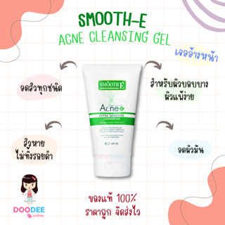 เจลล้างหน้าลดสิว SMOOTH E ACNE EXTRA SENSITIVE CLEANSING GEL (1oz/4oz)