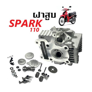 ฝาสูบครบชุด Yamaha Spark 110 ยามาฮ่า สปาร์ค110 ฝาสูบ เดิม ฝาเดิม spark สปาร์ค ชุดใหญ่