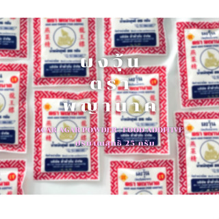 Phayanak ผงวุ้น 25g.