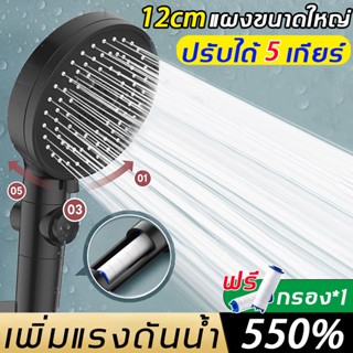 MijiaTool ชุดฝักบัวอาบน้ำ ฝักบัวกรองน้ำ+สายยาง 1.5 m+วงเล็บ ฝักบัวแรงดันสูงปรับได้ 5 ระดับ หยุดน้ําได้ปุ่มเดียว แผงขนาดใหญ่ 12 cm ฝักบัวแรงดัน ที่กรองน้ำฝักบัว 2 ชิ้น shower Filter