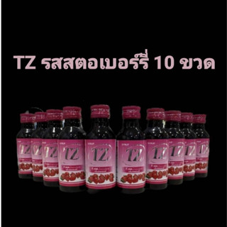 น้ำหวานกลิ่น สตอเบอร์รี่ ตราทีแซด 10 ขวด