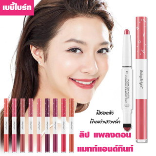 ⚡️ของแท้⚡️ ลิปที่โรเซ่รีวิว แพลงตอน 【แมทท์&amp;เนื้อมอยส์】 Plankton Matte Cushion Lip and Moist Tint  Baby Bright