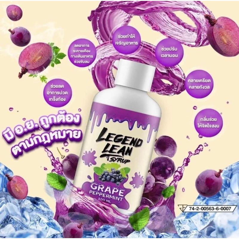 Legend Leanขนาด100ml🍇🍇(สินค้าพร้อมส่ง)