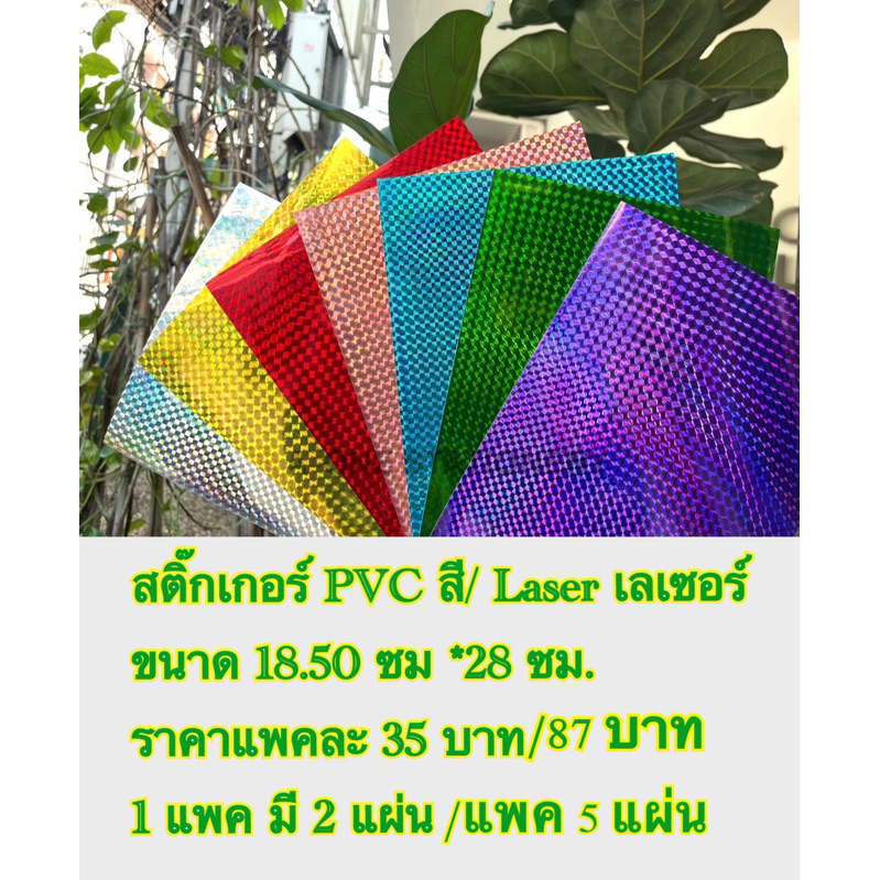 สติ๊กเกอร์PVCสี/เลเซอร์/ลายสวย/คม/สีแน่นชัด