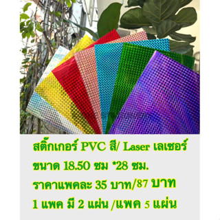 สติ๊กเกอร์PVCสี/เลเซอร์/ลายสวย/คม/สีแน่นชัด