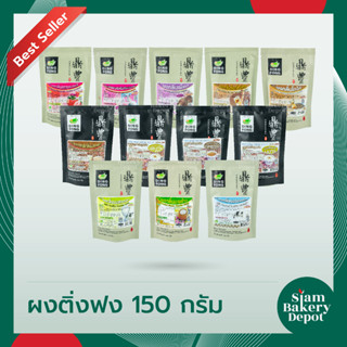 ราคาติ่งฟง ผงชงติ่งฟง ชาเขียวติ่งฟง ผงชาติ่งฟง กาแฟติ่งฟง 150 ก.