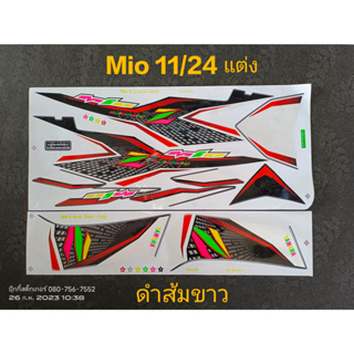 สติ๊กเกอร์ Mio สองตา Mio ตาโต สีดำส้มขาว แต่ง  ปี 2011รุ่น 24