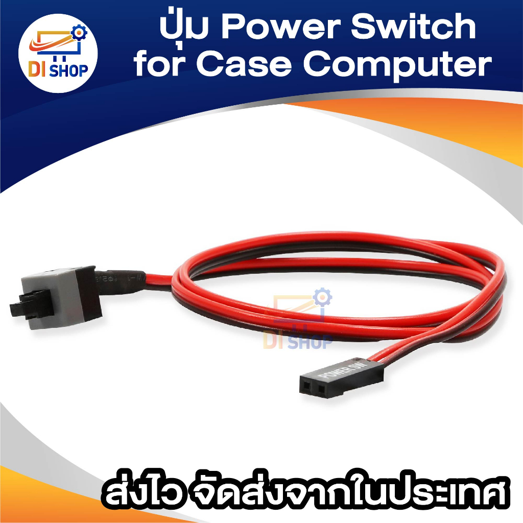 ปุ่ม Power Switch สำหรับ Case Computer ATX & MATX