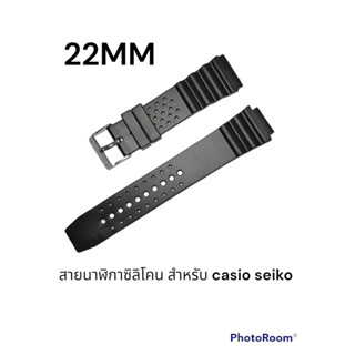 ⚡️ส่งเร็วทันใจ⚡️ สายนาฬิกาซิลิโคน 22MM สำหรับ seiko casio