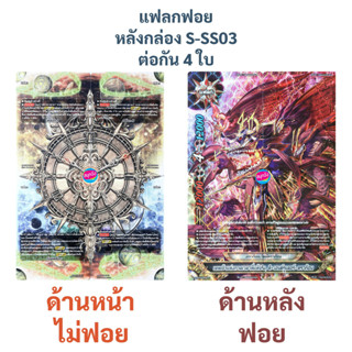 แฟลก เทพเจ้าแห่งกาลเวลาที่แท้จริง ดิ เอนด์รูเลอร์ ดราก้อน ฟอย 4 ใบ (ดราก็อด ไทม์ดราก้อน)