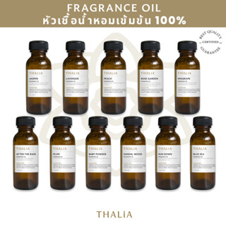 หัวน้ำหอม Fragrance oil สำหรับเทียนเเละเครื่องหอม (รวมกลิ่น)