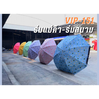 Apple Umbrella ร่ม 52นิ้ว UVดำ 8ก้าน โครงไฟเบอร์ พร้อมด้ามต่อ (VIP-151)