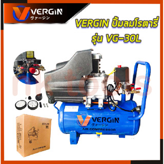 VERGIN ปั้มลมโรตารี่ รุ่น VG-30L