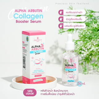 เซรั่มบำรุงผิวหน้า สูตรเข้มข้น  ALPHA ARBUTIN 3+ COLLAGEN FACIAL SERUM 10X BOOSTER 50ML.