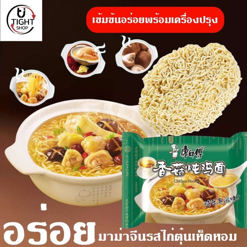 มาม่าจีน คังซือฝุ เส้นใหญ่รสไก่ตุ๋นเห็ดหอม KangShiFu 5 ห่อ อร่อยเข้มข้นขนาด 101 กรัม แบรนด์ฮิตที่สุดของจีน พร้อมส่ง BY