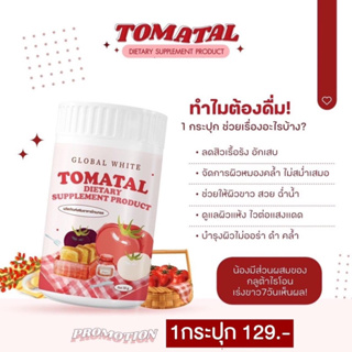 𝑻𝒐𝒎𝒂𝒕𝒐 น้ำชงมะเขือเทศ 3 สี 🍅 1 ช้อน = มะเขือเทศ 48 ผล ตัวช่วยลดสิว ผิวขาวกระจ่างใส