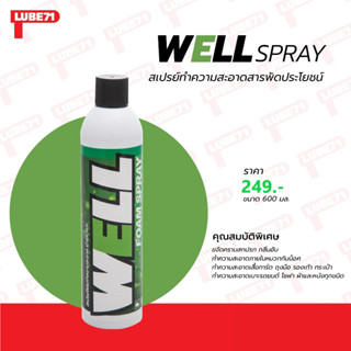 LUBE71 WELL FOAM SPRAY สเปรย์โฟมทำความสะอาดสารพัดประโยชน์ ขนาด 600 มล. แถมผ้าไมโครไฟเบอร์