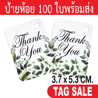 ป้ายห้อย Thank you ป้ายแทคขอบคุณ เคลือบพีวีซีด้าน กระดาษอาร์ตการ์ดหนา 350g. งานพรีเมียมมาก เลื่อนผ่านถือว่าพลาด