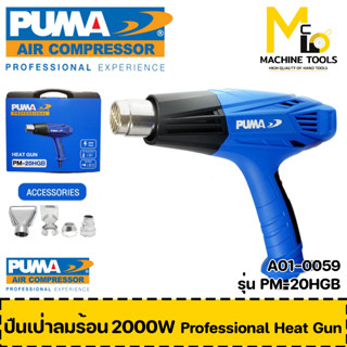 ปืนเป่าลมร้อน PUMA PM-20HGB 2000W. รับประกันสินค้า ภายใน 3 เดือน By mcmach002