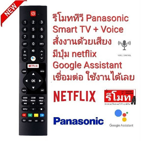 ออกใบกำกับภาษีได้ Panasonic  รีโมท TV Smart TV + Voice Google Assistant 536J-269002-W030 Netflix Voi