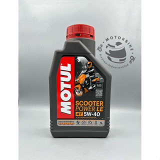 น้ำมันเครื่อง MOTUL SCOOTER POWER LE 4T 5w-40 น้ำมันเครื่องสูตรสังเคราะห์ 100%  1L