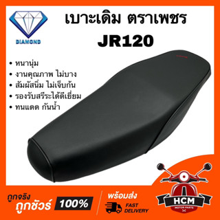 เบาะเดิม เบาะ JR120 / JR / เจอา / เจอา120 หนานุ่ม คุณภาพดี ทนแดด กันฝน รองรับสรีระได้ดีเยี่ยม