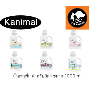 Kanimal Instanct Floor Cleaner ผลิตภัณฑ์ทำความสะอาดพื้น น้ำยาถูพื้น สำหรับสัตว์เลี้ยง 1000 ml.