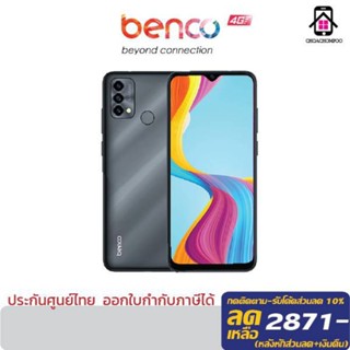 Benco V90 (Ram4+3GB /Rom64GB) จอใหญ่6.82" ประกันศูนย์1ปี