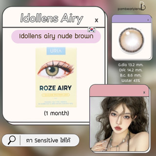 IDOLLENS AIRY NUDE BROWN คอนแทคเลนส์รายเดือน แบรนด์เกาหลี