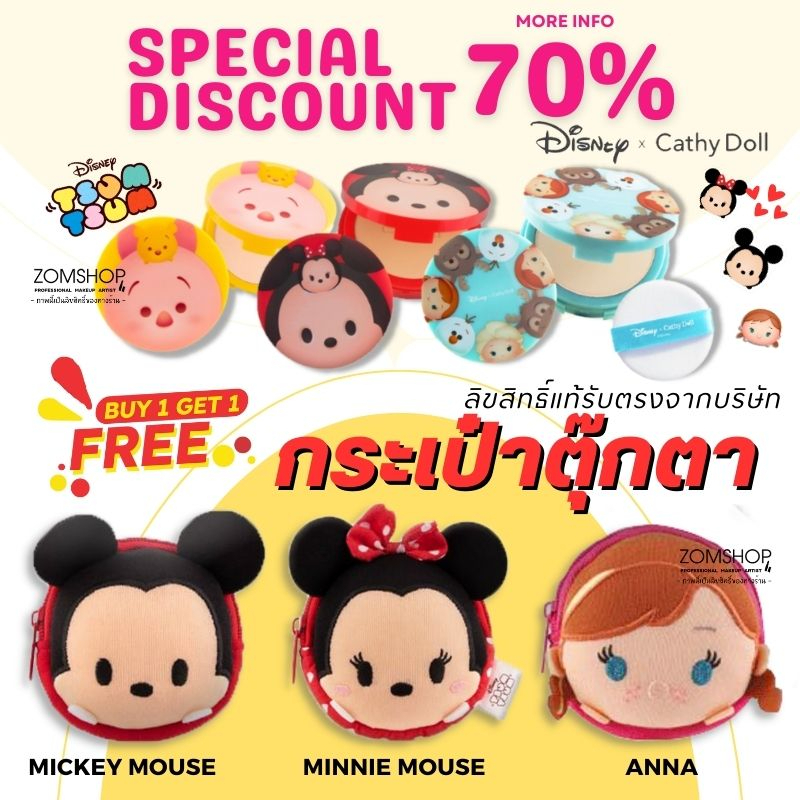 【ลิขสิทธิ์แท้】แป้งตลับ ดิสนีย์【EXP :23.05.2025】Cathy doll Disney x Tsum Tsum CC Powder Pact 12g.
