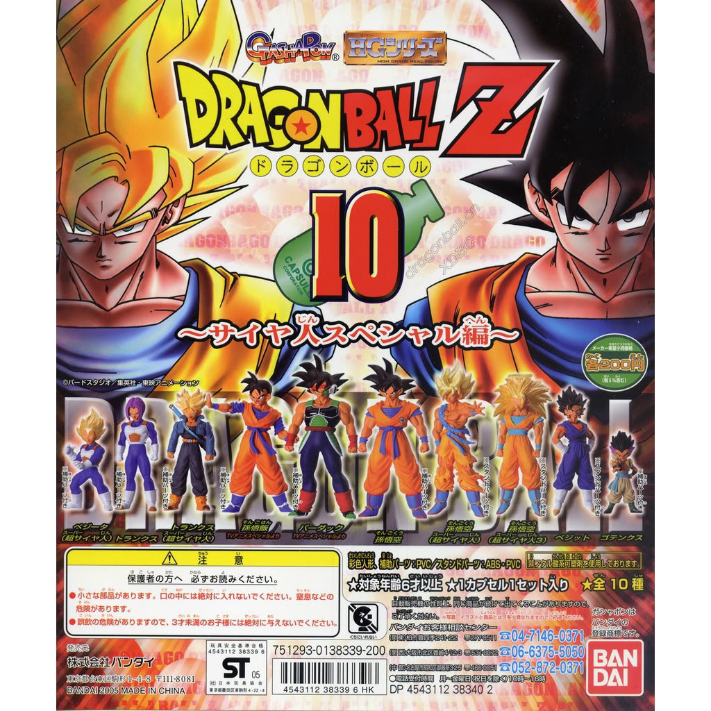 Dragon Ball Z: Gashapon: HG Part 10 (เซ็ท 10 ตัว)