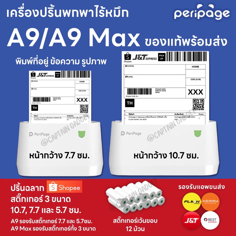 [ลดเพิ่ม 300- 15DD525 ] Peripage A9/A9 Max เครื่องปริ้นพกพาไร้หมึก ปริ้นสติกเกอร์ ที่อยู่ขนส่ง ใบปะหน้าช้อปปี้