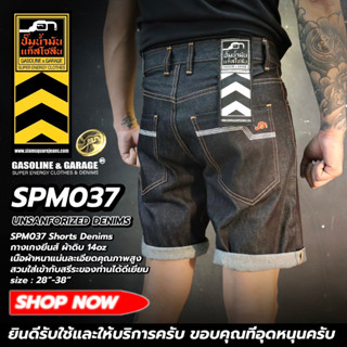 SPM037 กางเกงยีนส์ขาสั้น ผ้าดิบ 14oz Mens Premium Denim Shorts  (Gasoline &amp; Garage) ปั๊มน้ำมันแก๊สโซลีน (SPM)