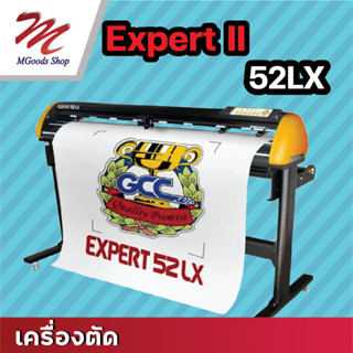 เครื่องตัดสติ๊กเกอร์ GCC รุ่น Expert II 52LX