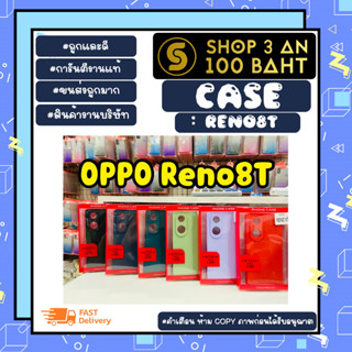 CASE เคส TPU ครอบกล้อง เคสรุ่น OPPO RENO 8T (190266)